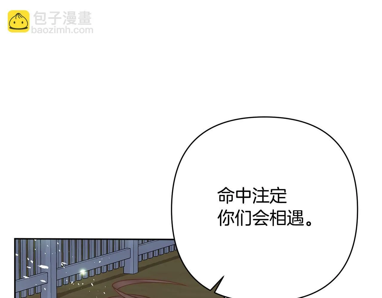 第5话 命中注定的相遇 第142页