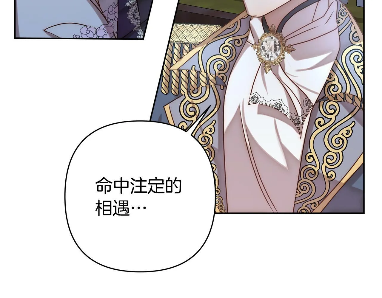第5话 命中注定的相遇 第144页