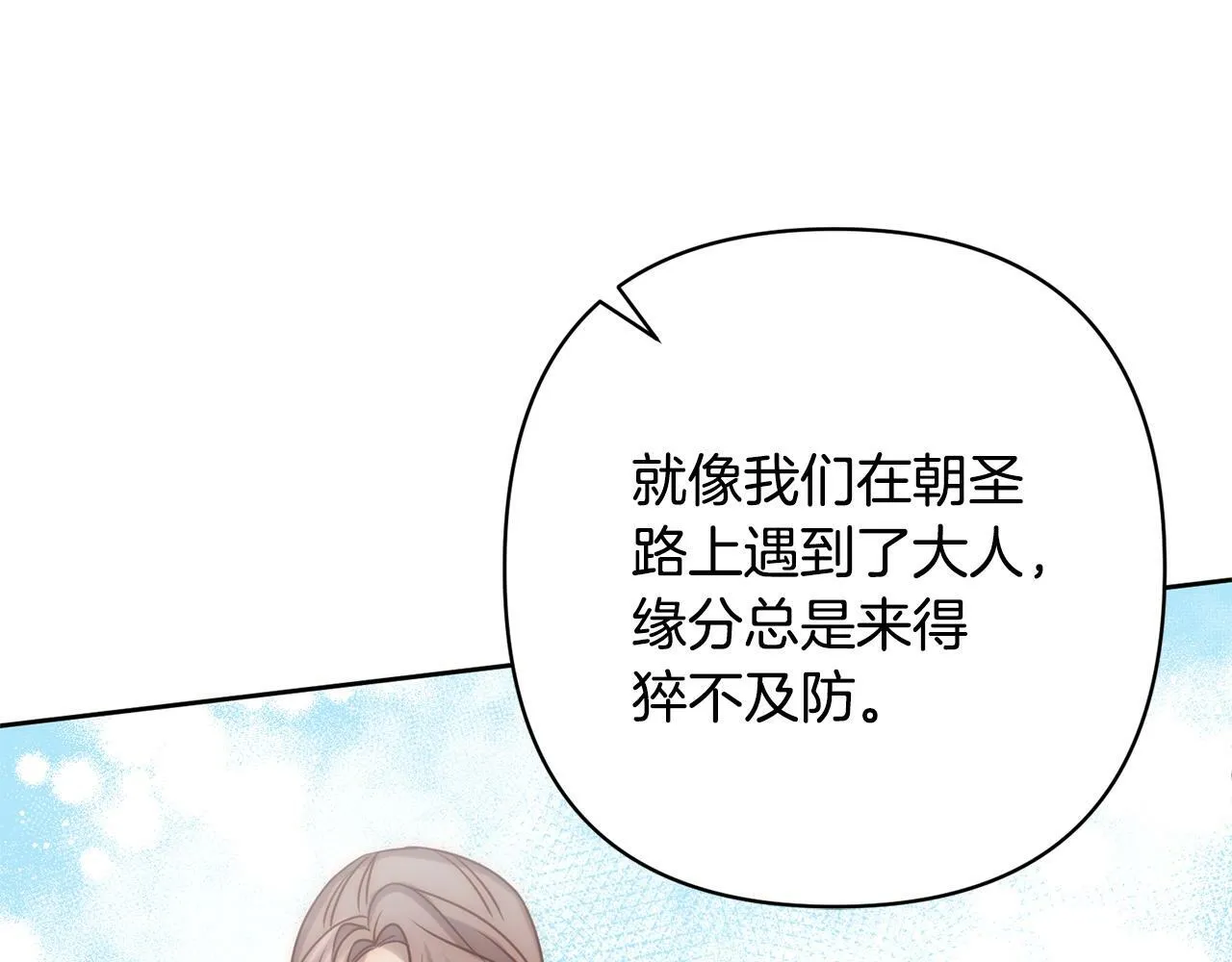 第5话 命中注定的相遇 第145页