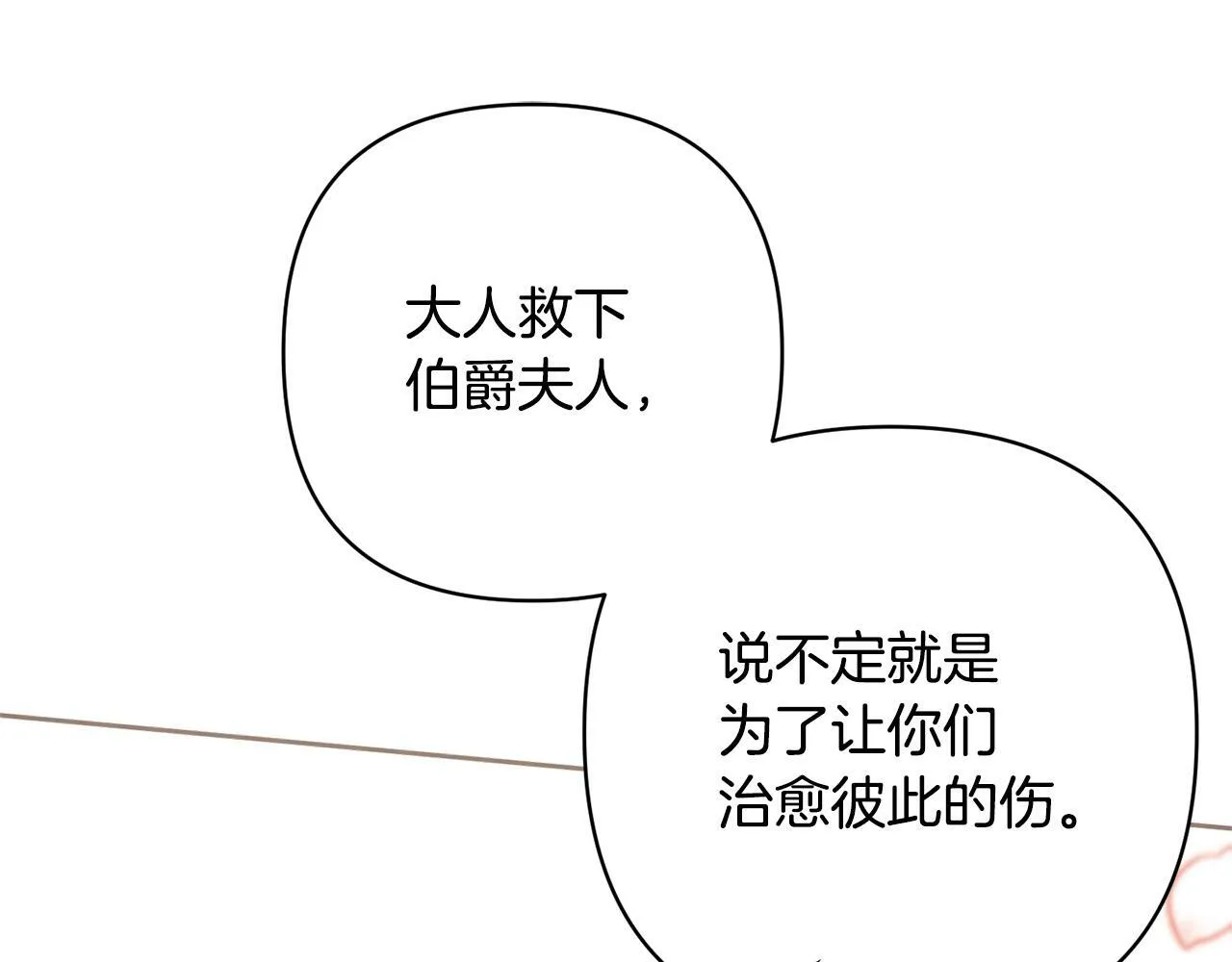 第5话 命中注定的相遇 第148页