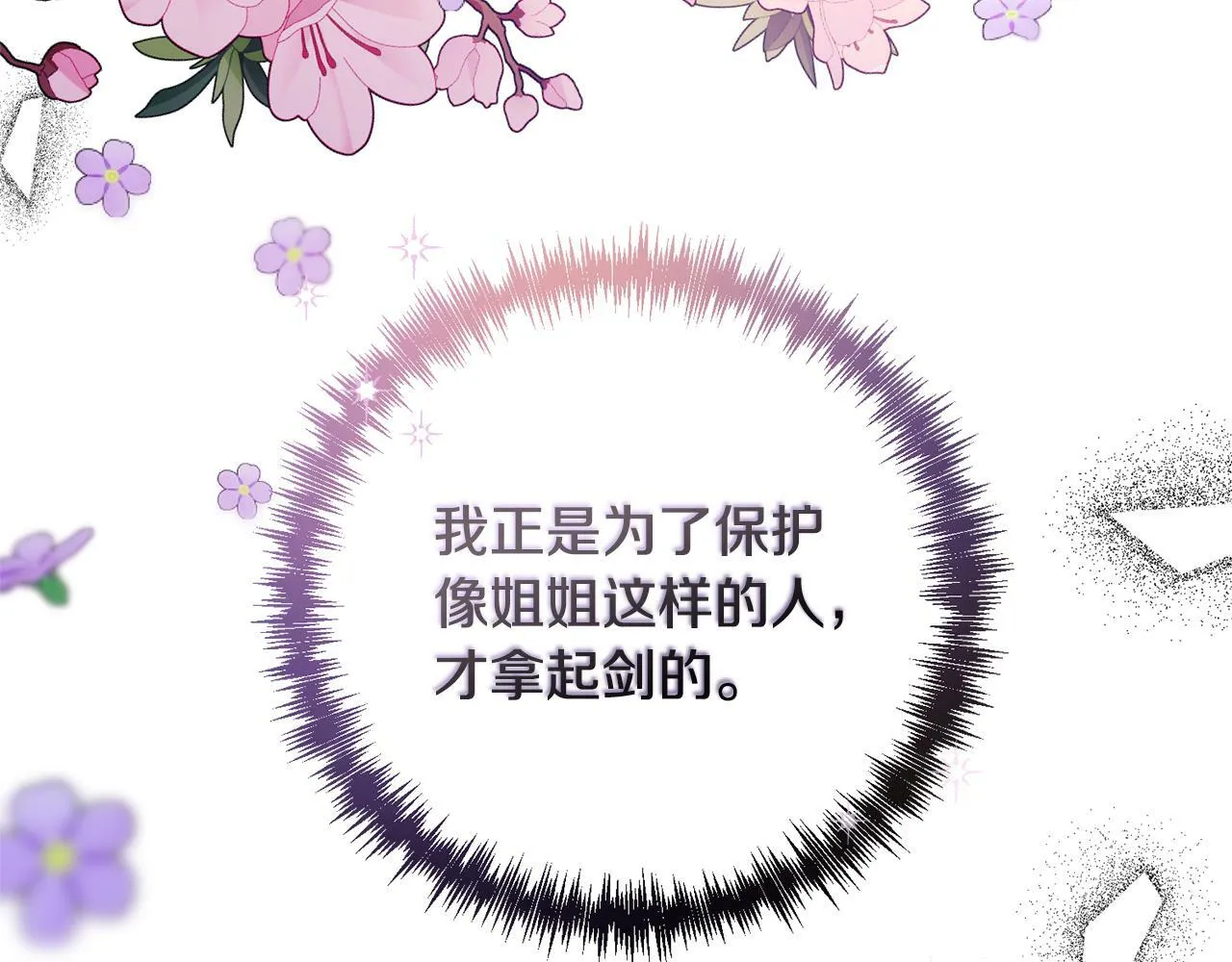 第5话 命中注定的相遇 第164页