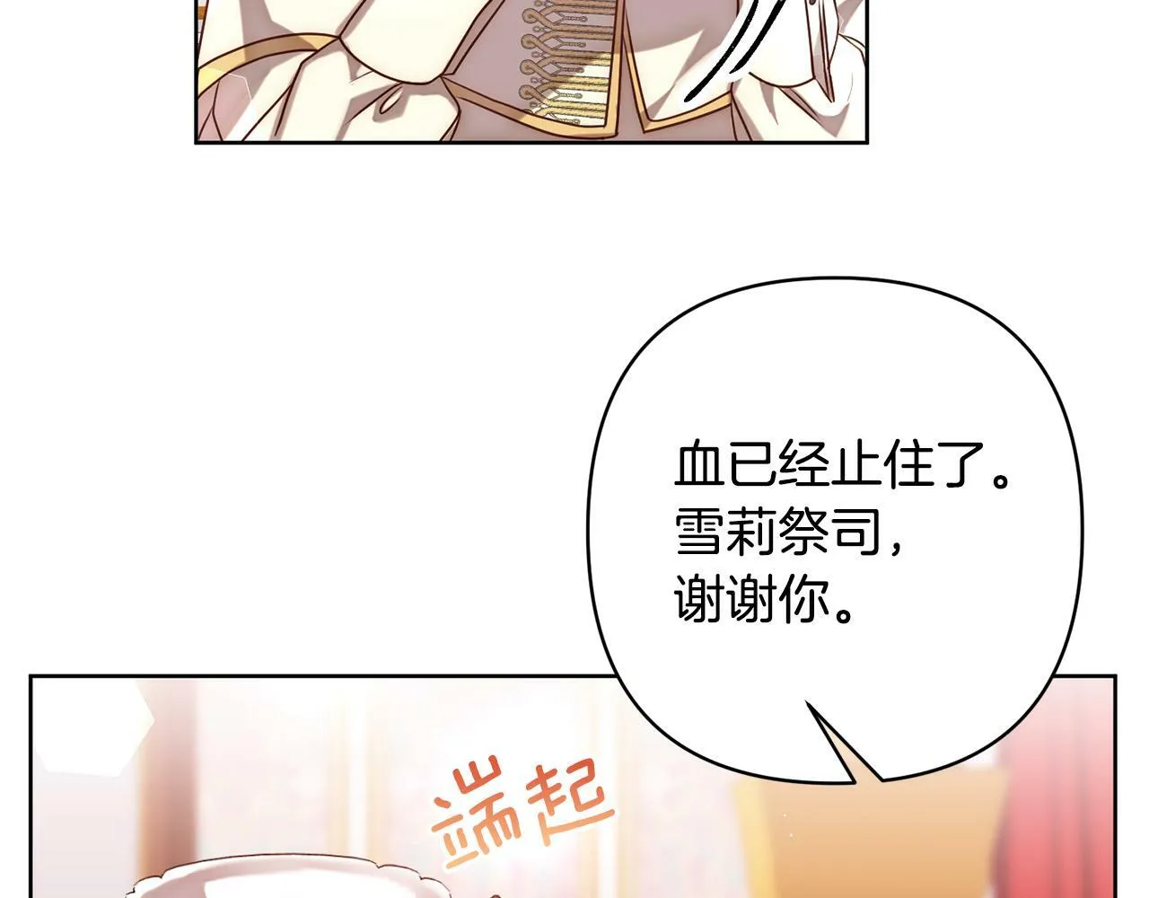 第3话 我们离婚吧 第22页