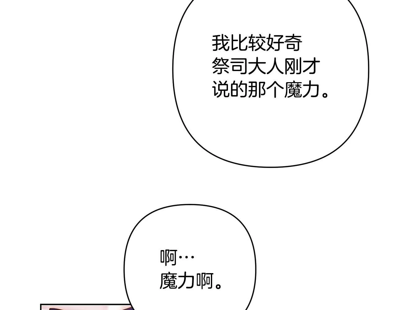 第3话 我们离婚吧 第26页