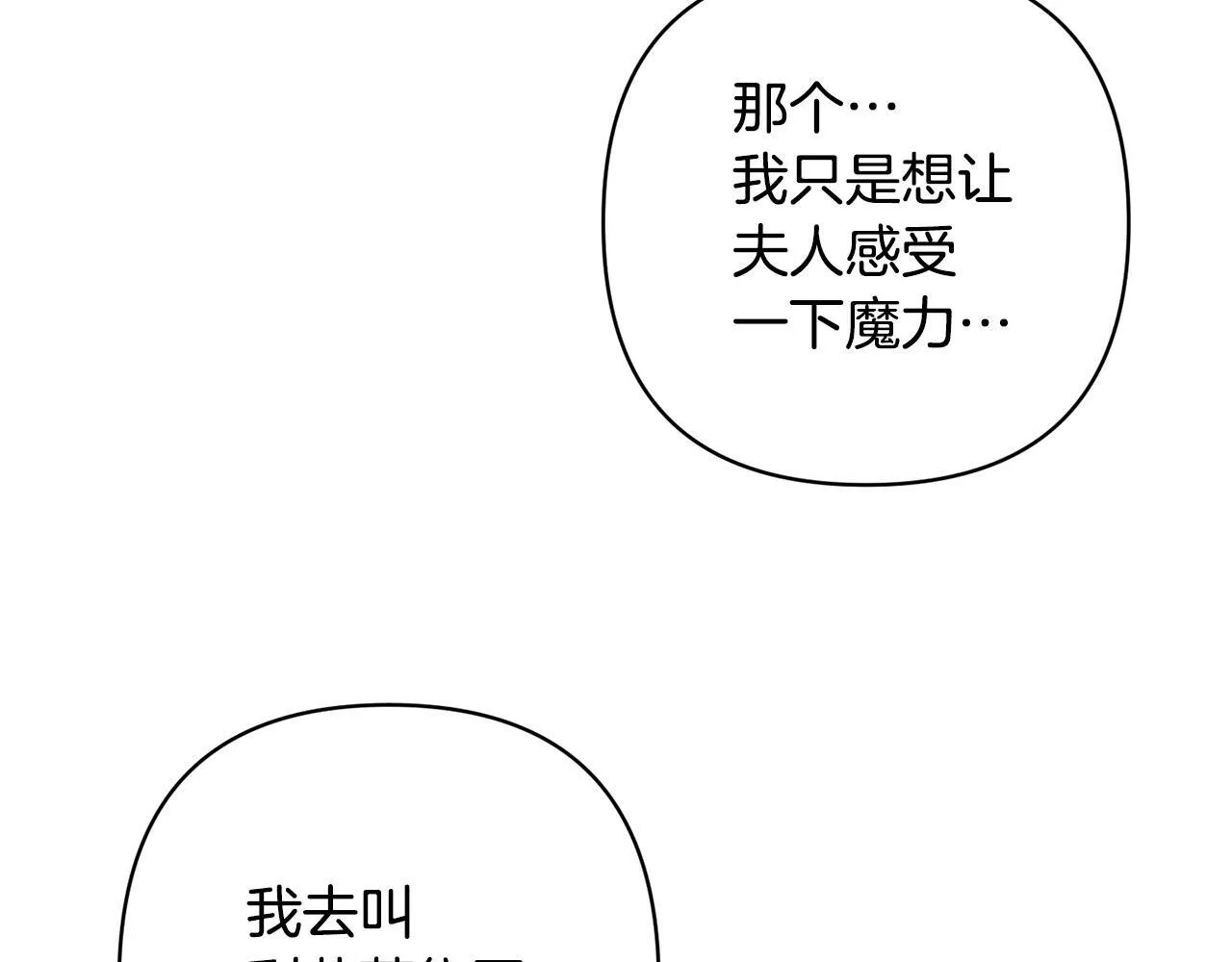 第3话 我们离婚吧 第66页