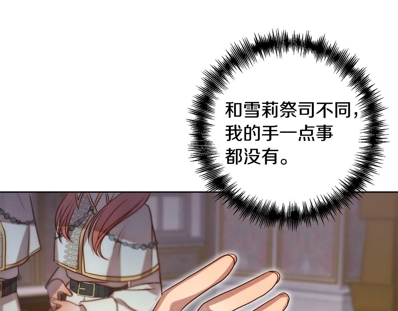第3话 我们离婚吧 第79页