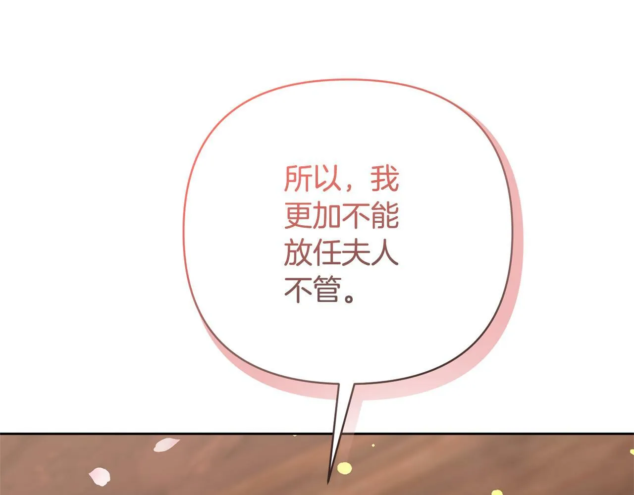 第3话 我们离婚吧 第109页