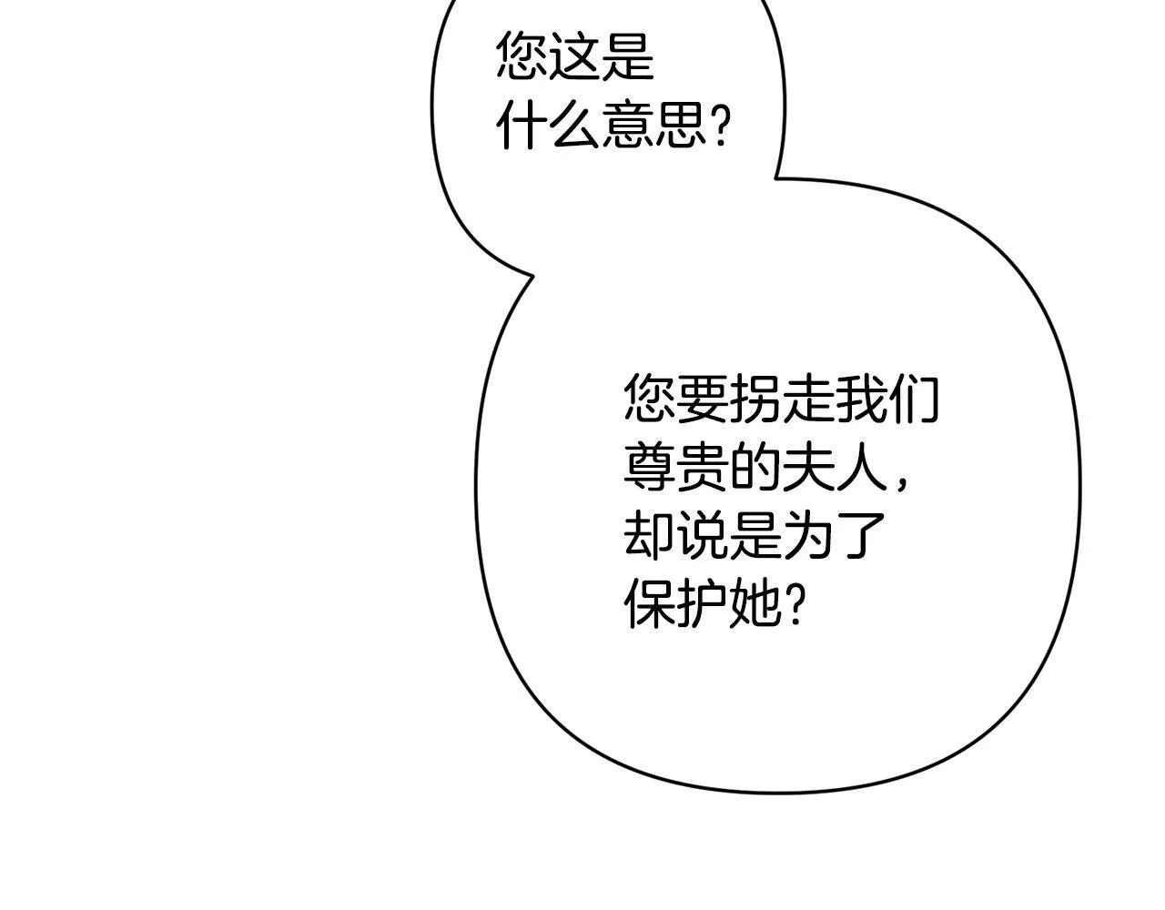 第3话 我们离婚吧 第154页