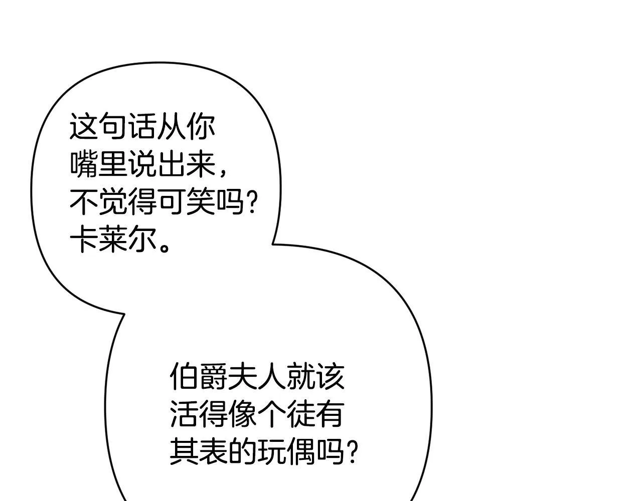 第3话 我们离婚吧 第174页