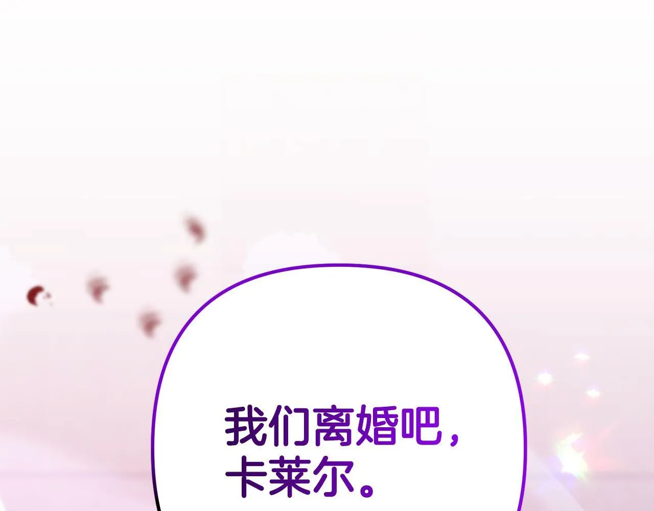 第3话 我们离婚吧 第196页