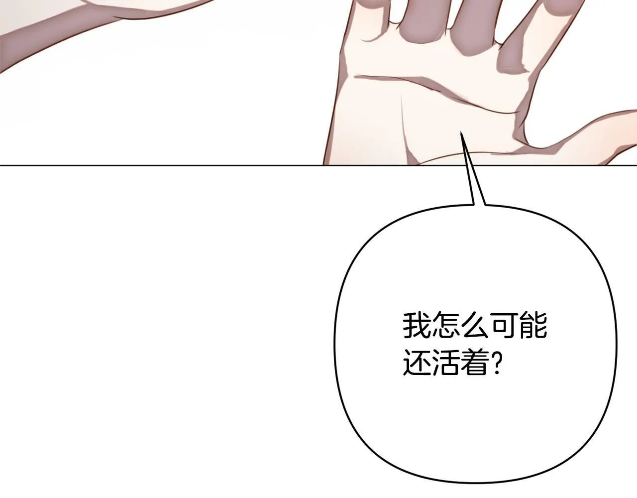 第1话 第二次死亡 第16页