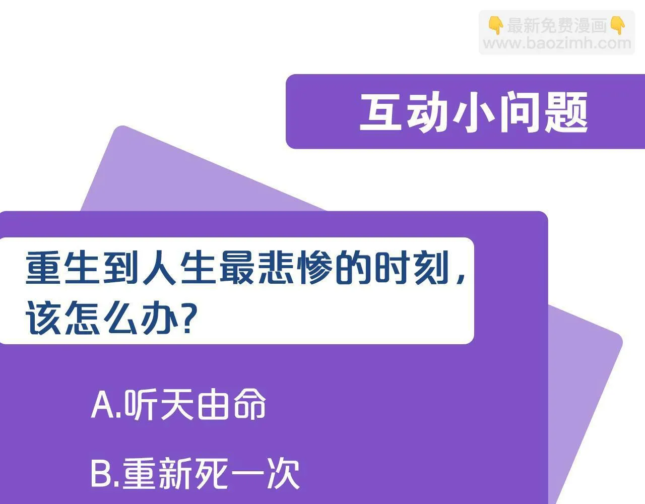 第1话 第二次死亡 第205页