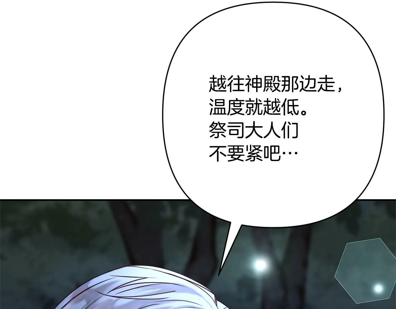 第2话 寻找葬身之地 第3页
