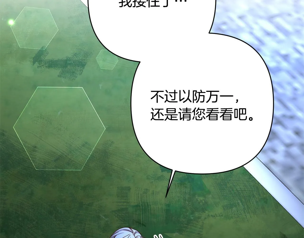 第2话 寻找葬身之地 第51页