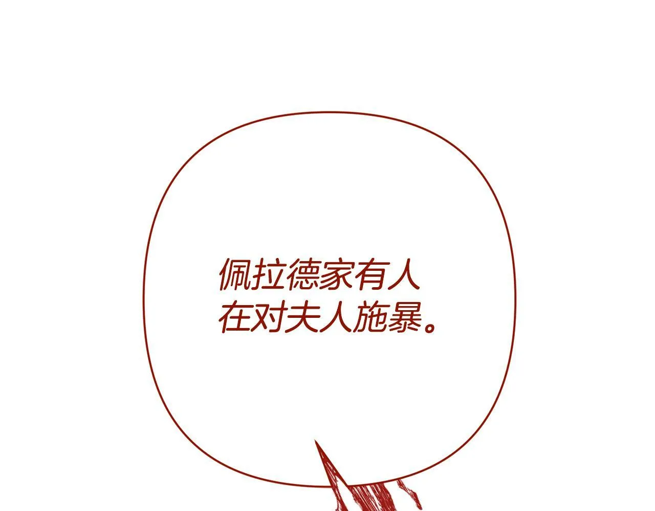 第2话 寻找葬身之地 第83页