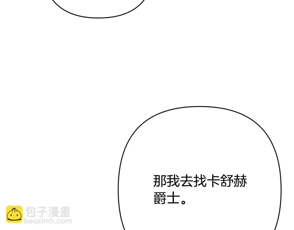 第23话 他急了～ 第82页