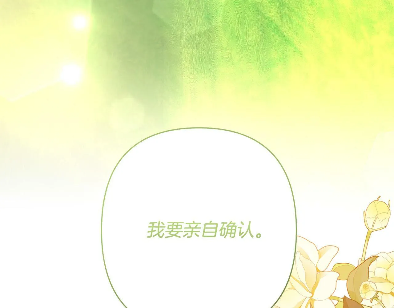 第24话 交易 第4页