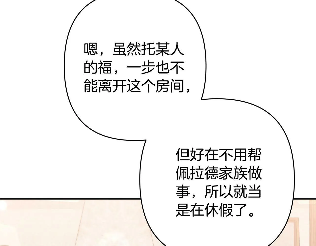 第24话 交易 第42页