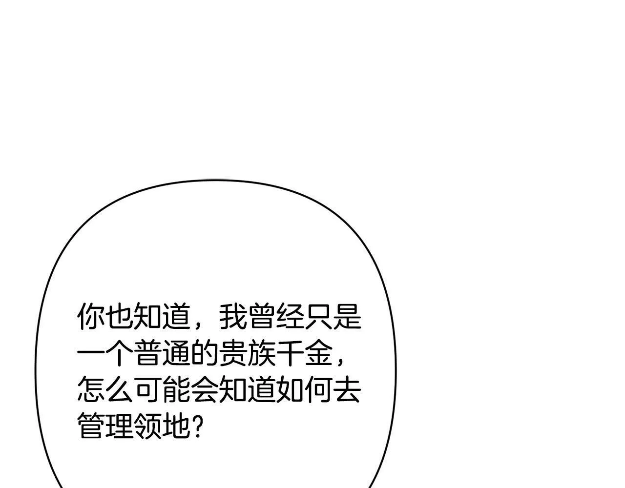 第24话 交易 第57页
