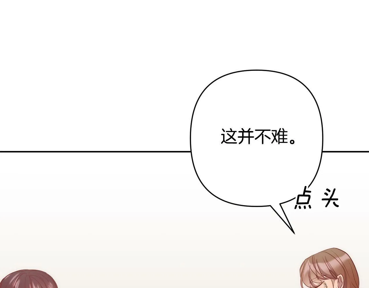 第24话 交易 第68页