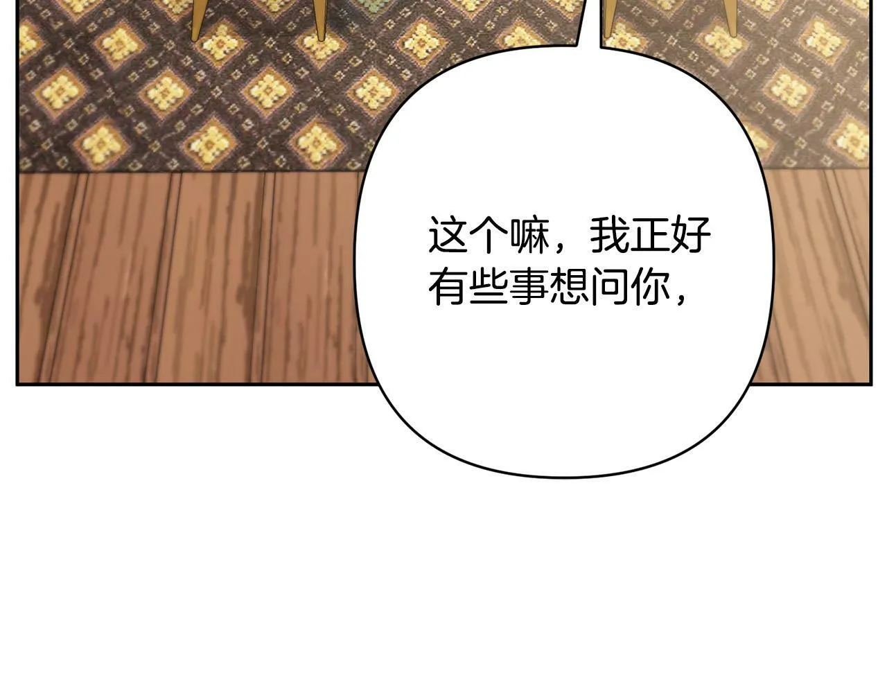 第24话 交易 第77页