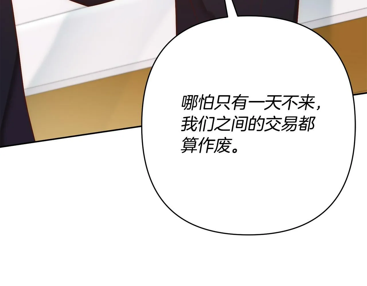 第24话 交易 第84页