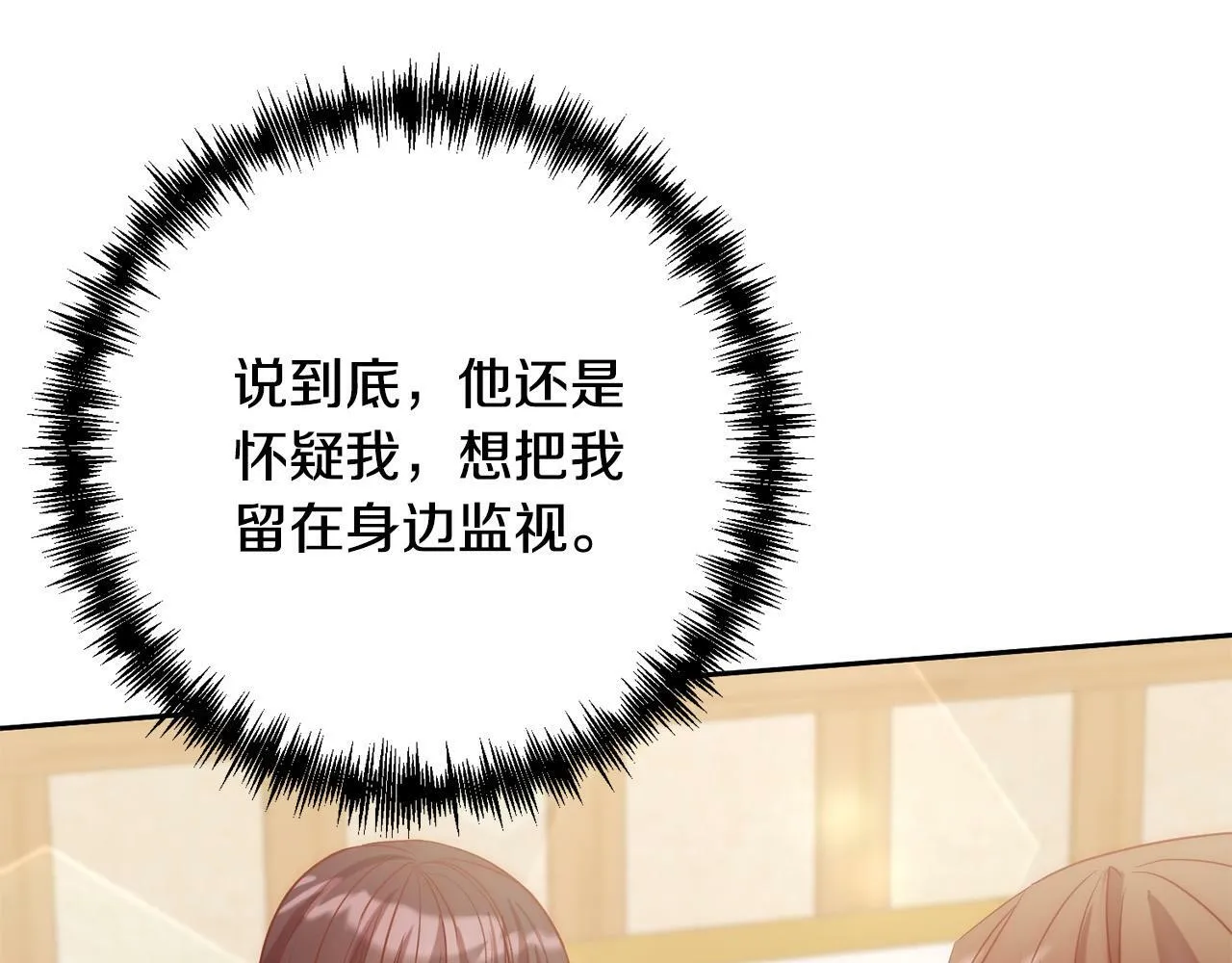 第24话 交易 第85页