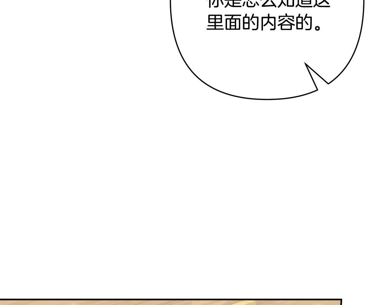 第24话 交易 第94页