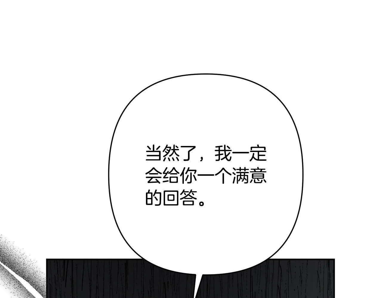 第24话 交易 第100页