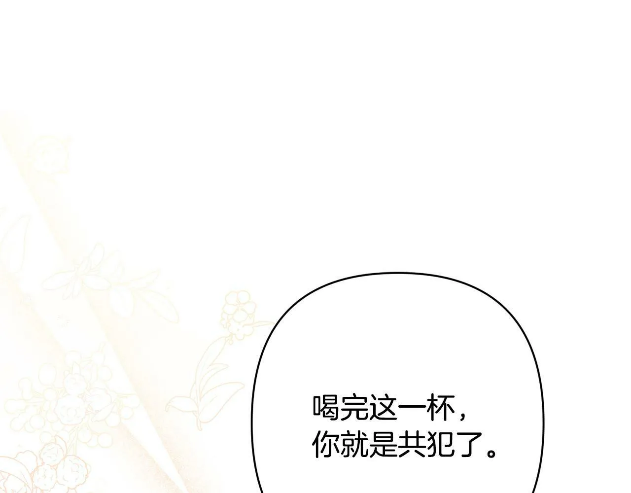 第25话 甜蜜索吻 第1页