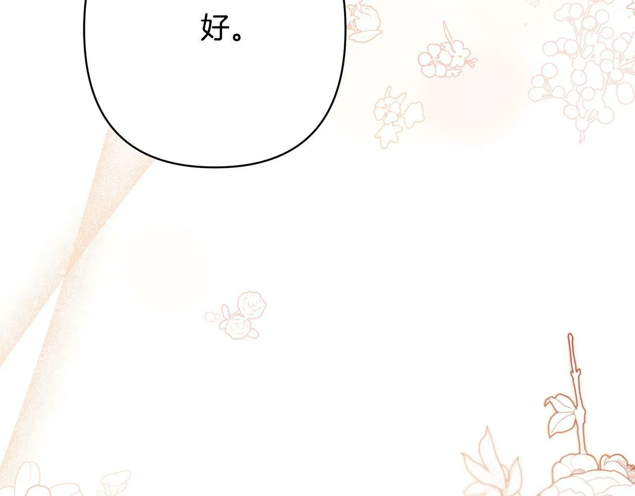 第25话 甜蜜索吻 第5页