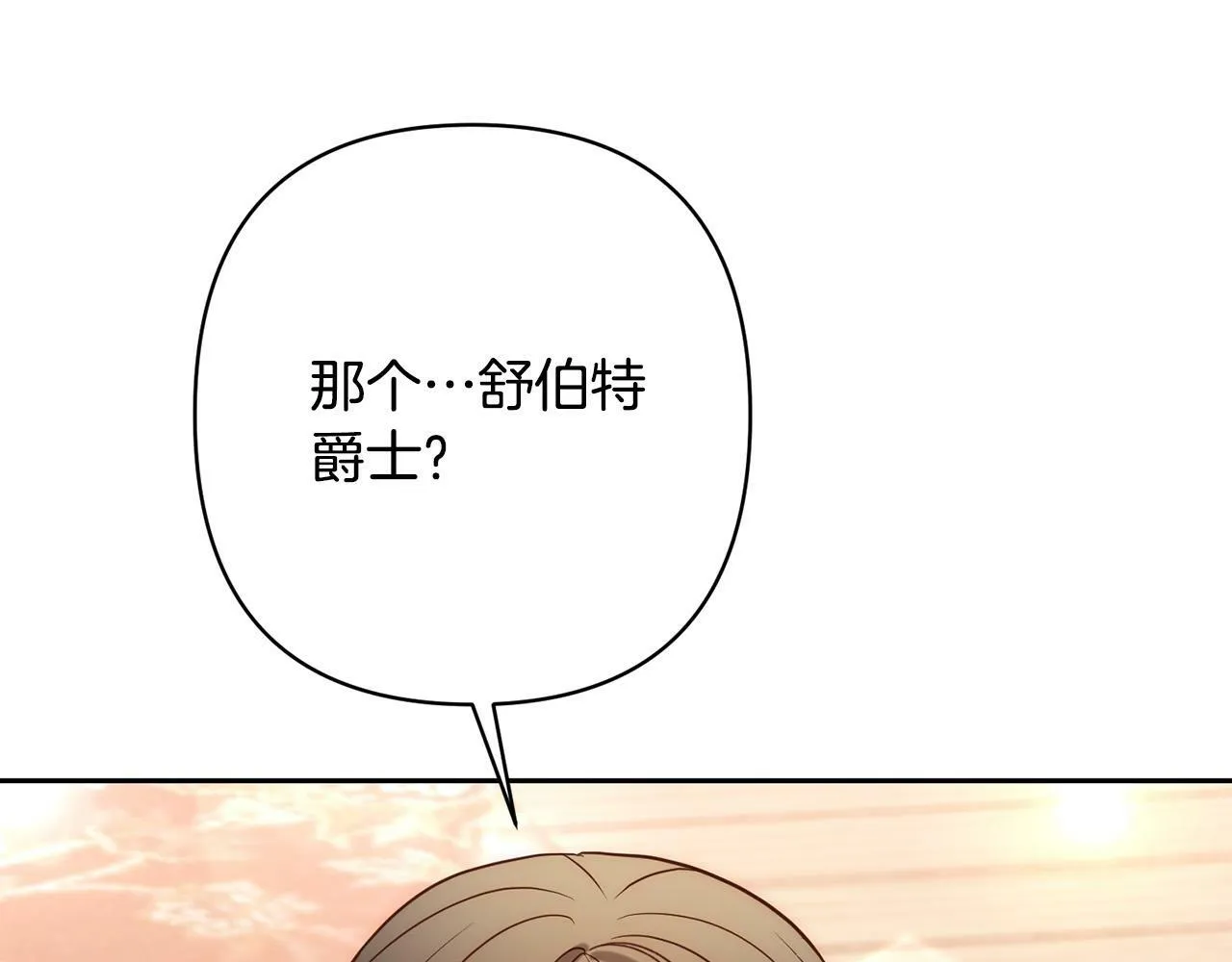 第25话 甜蜜索吻 第16页