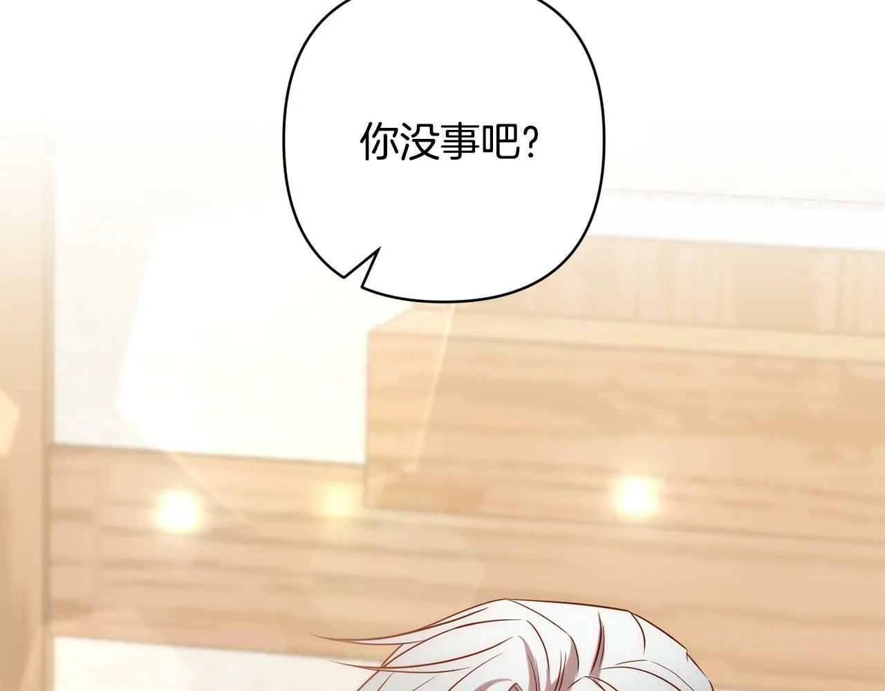第25话 甜蜜索吻 第19页