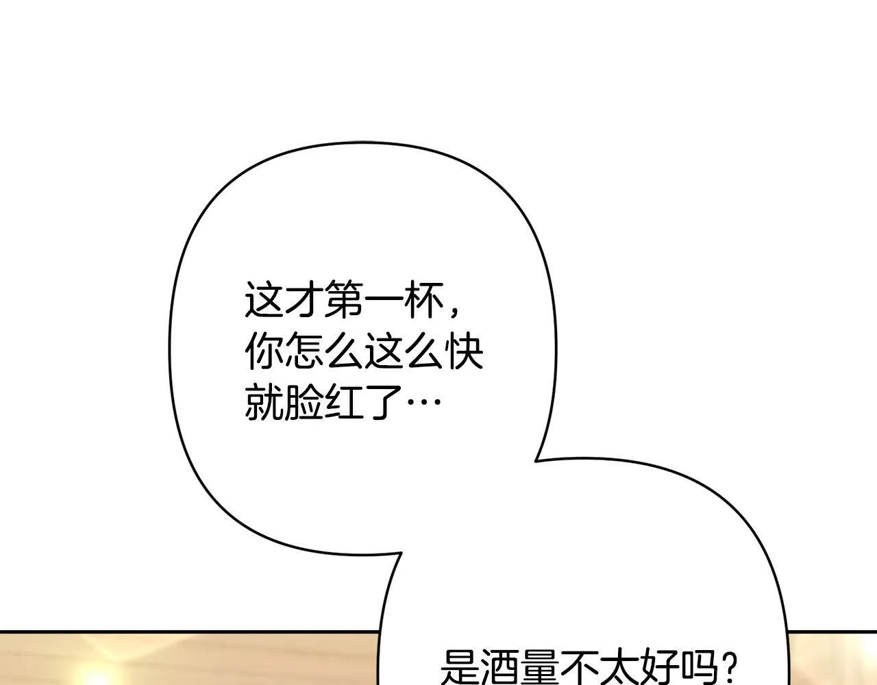 第25话 甜蜜索吻 第23页