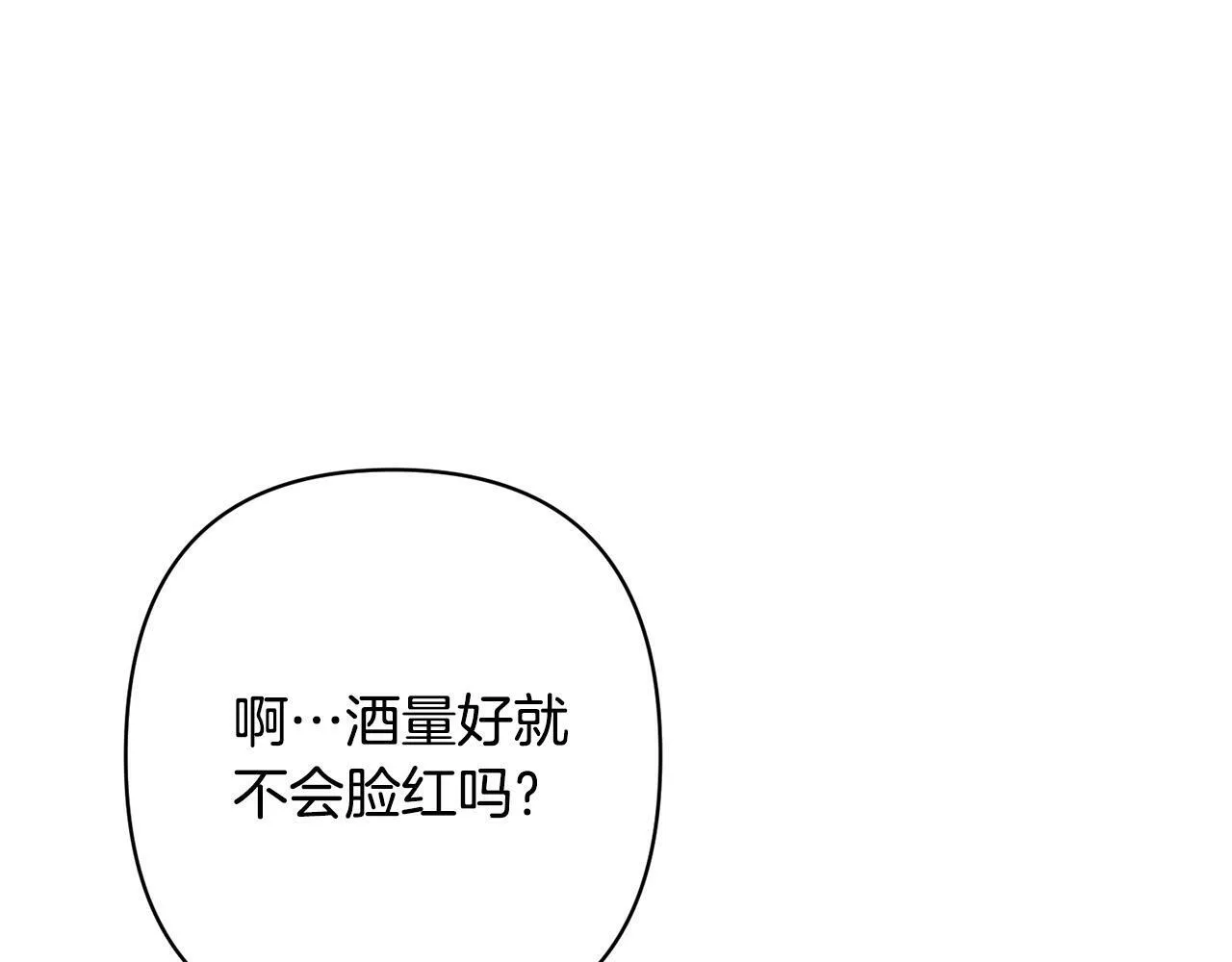 第25话 甜蜜索吻 第25页