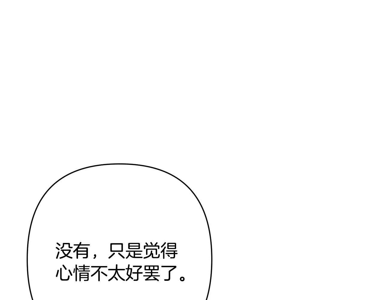 第25话 甜蜜索吻 第40页