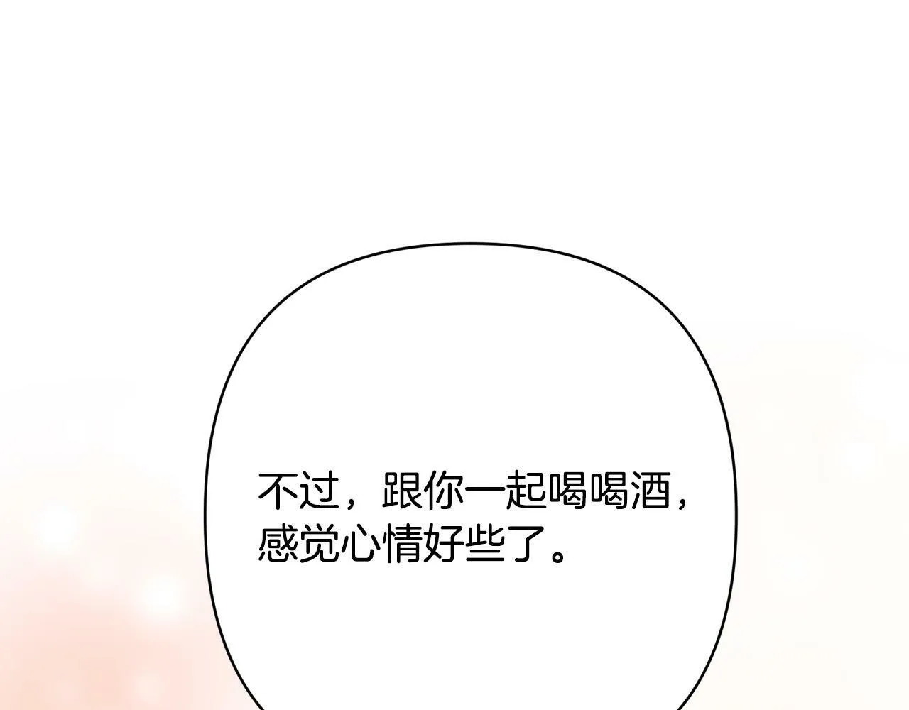 第25话 甜蜜索吻 第46页