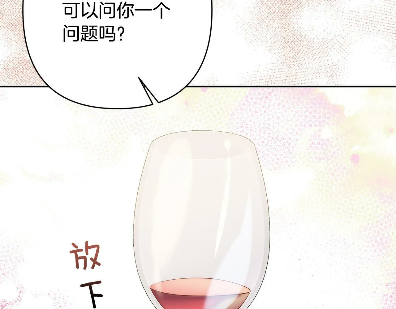 第25话 甜蜜索吻 第54页