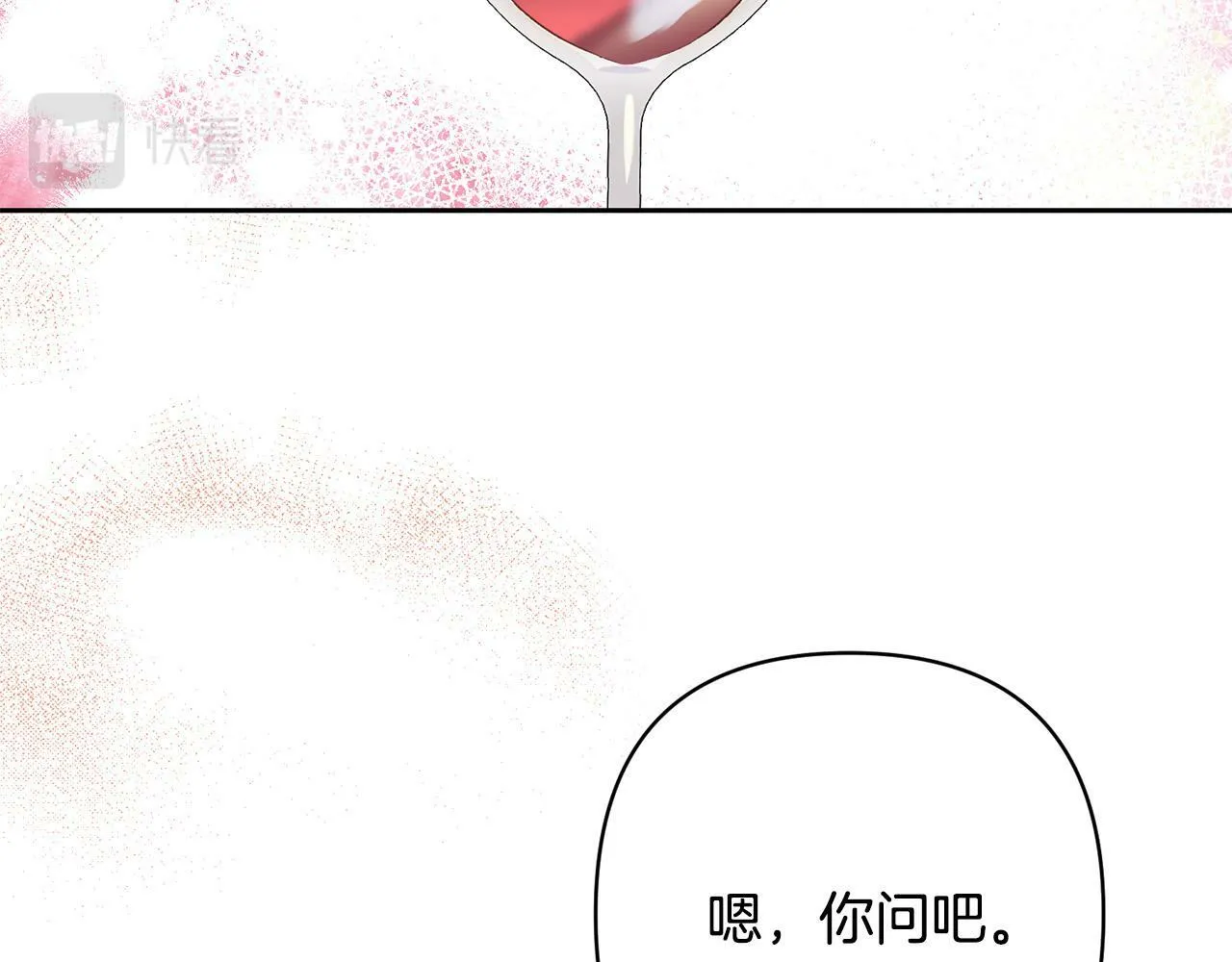 第25话 甜蜜索吻 第55页