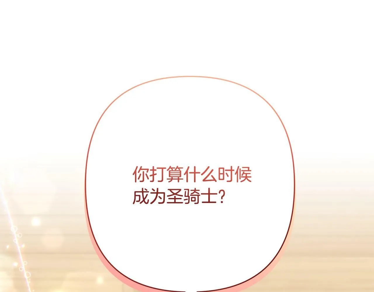 第25话 甜蜜索吻 第58页