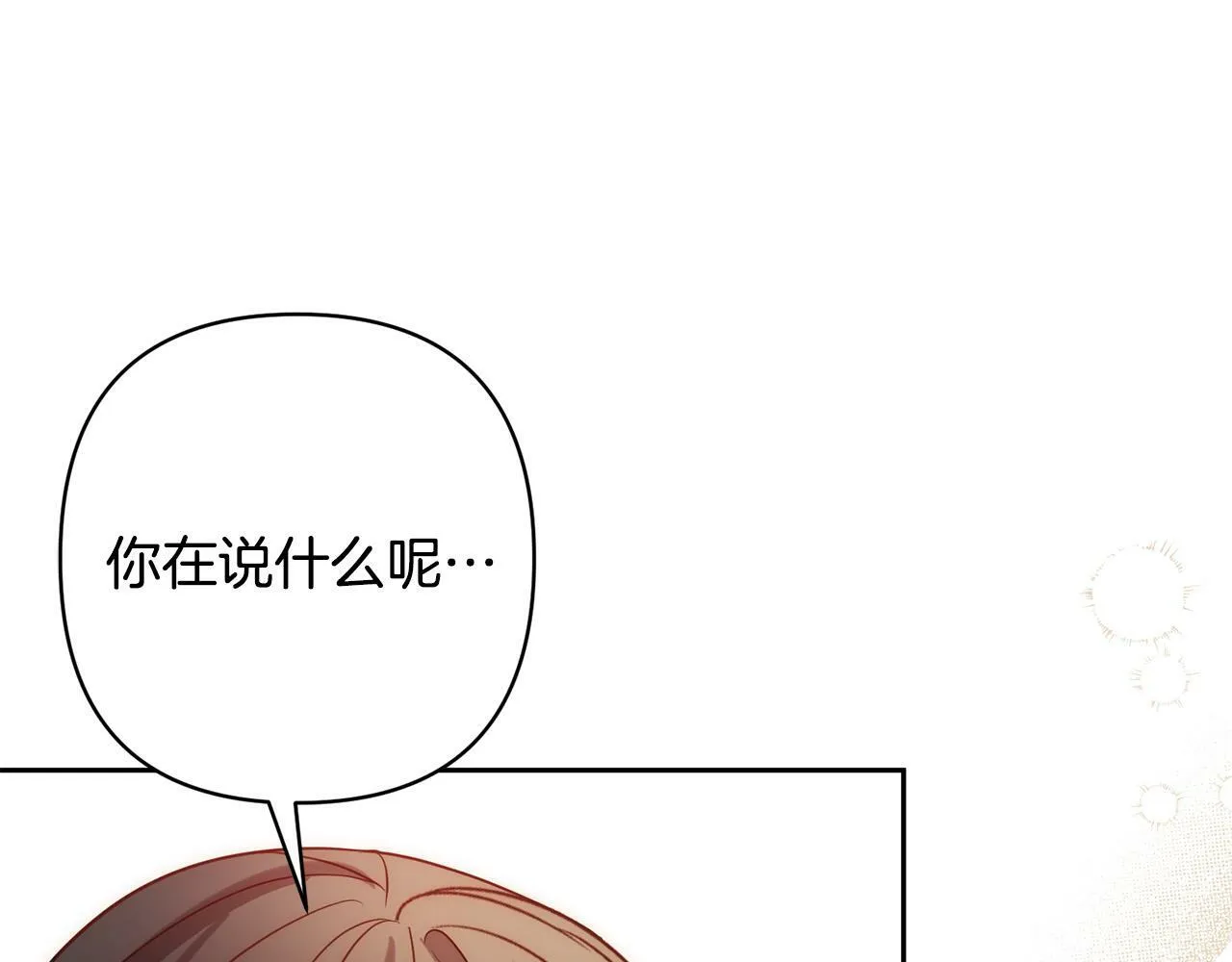 第25话 甜蜜索吻 第71页