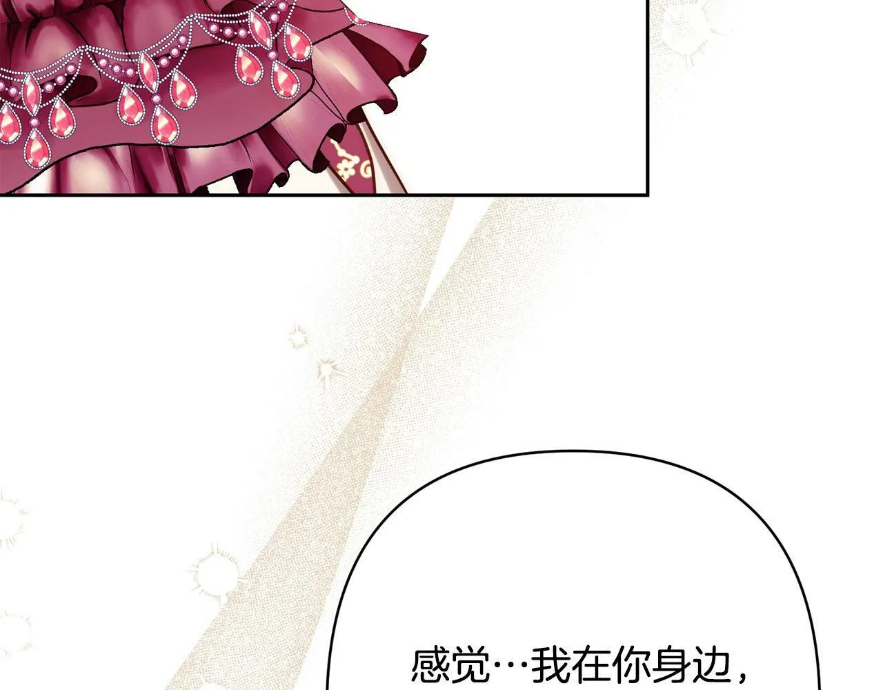 第25话 甜蜜索吻 第73页