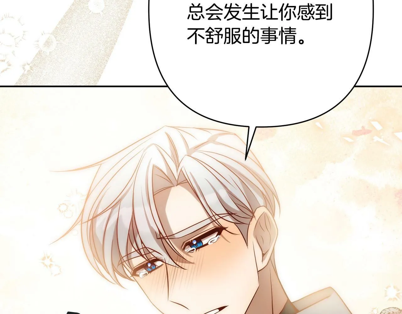 第25话 甜蜜索吻 第74页