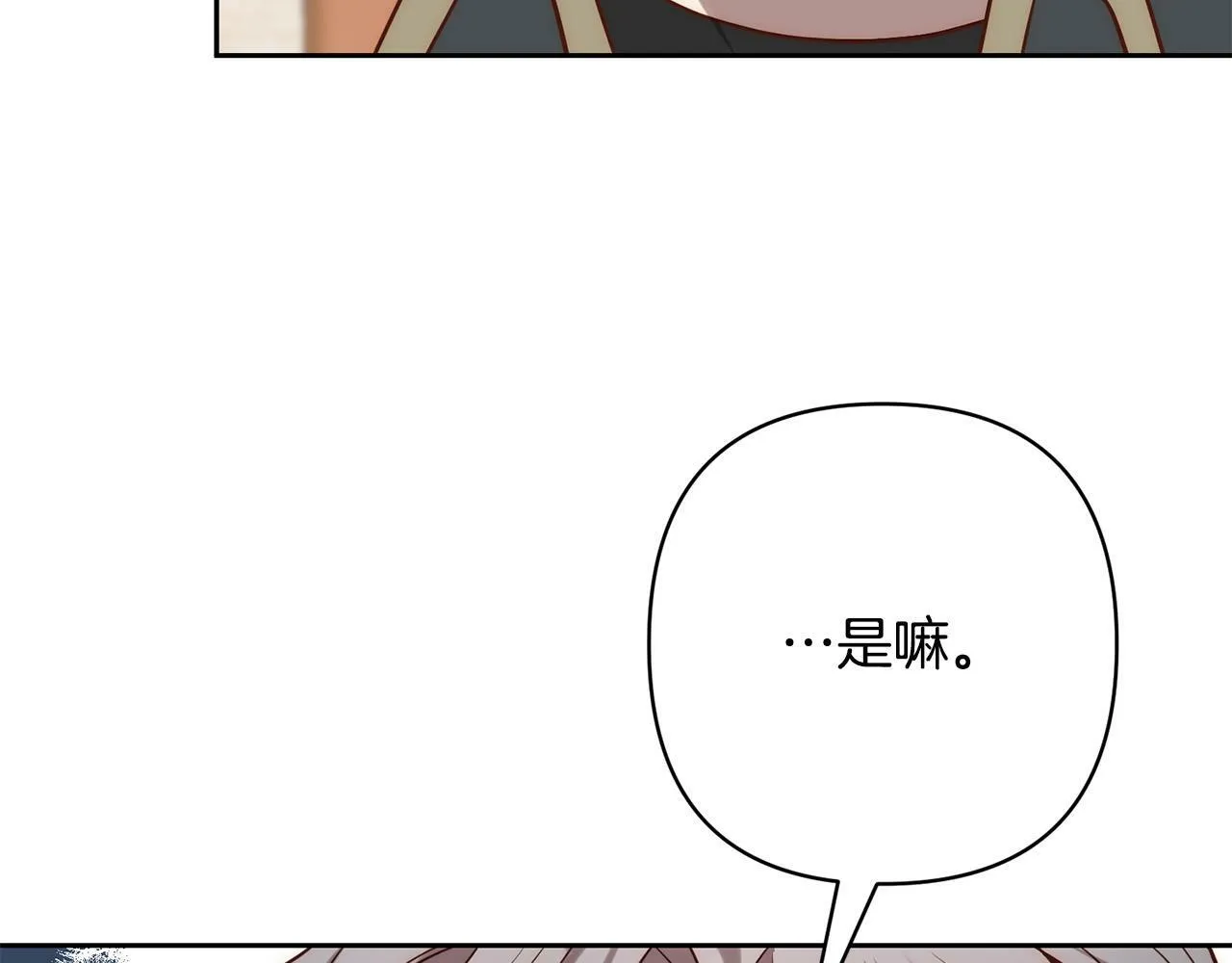 第25话 甜蜜索吻 第83页