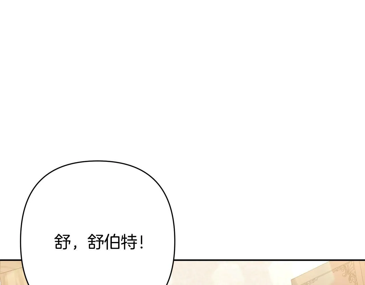 第25话 甜蜜索吻 第87页