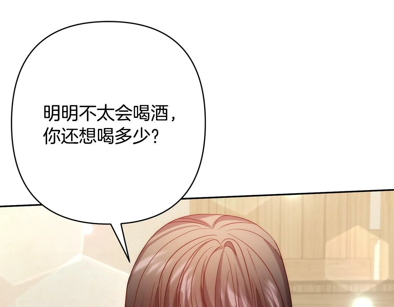 第25话 甜蜜索吻 第90页