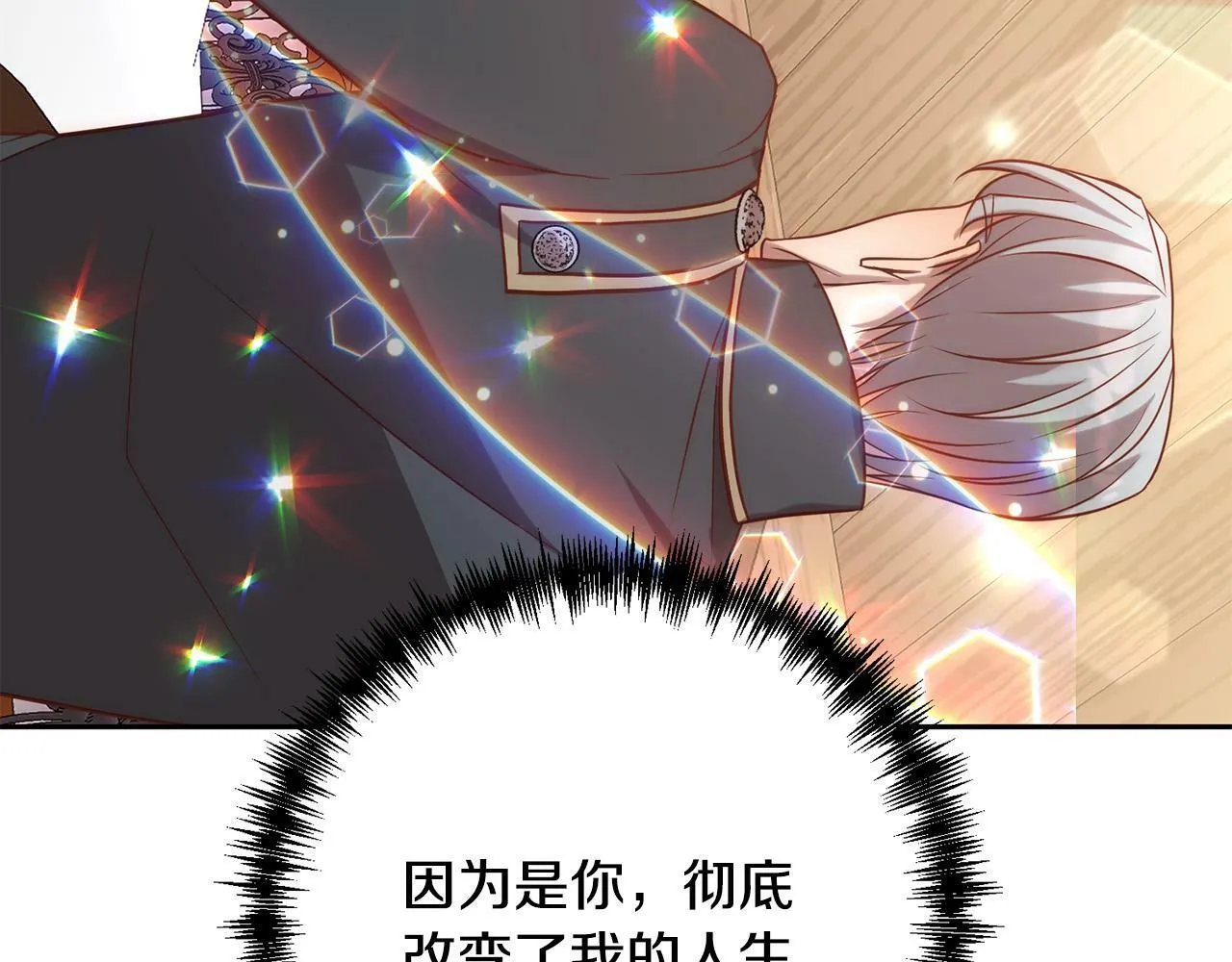 第25话 甜蜜索吻 第112页