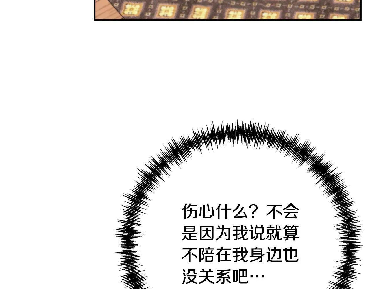 第25话 甜蜜索吻 第118页