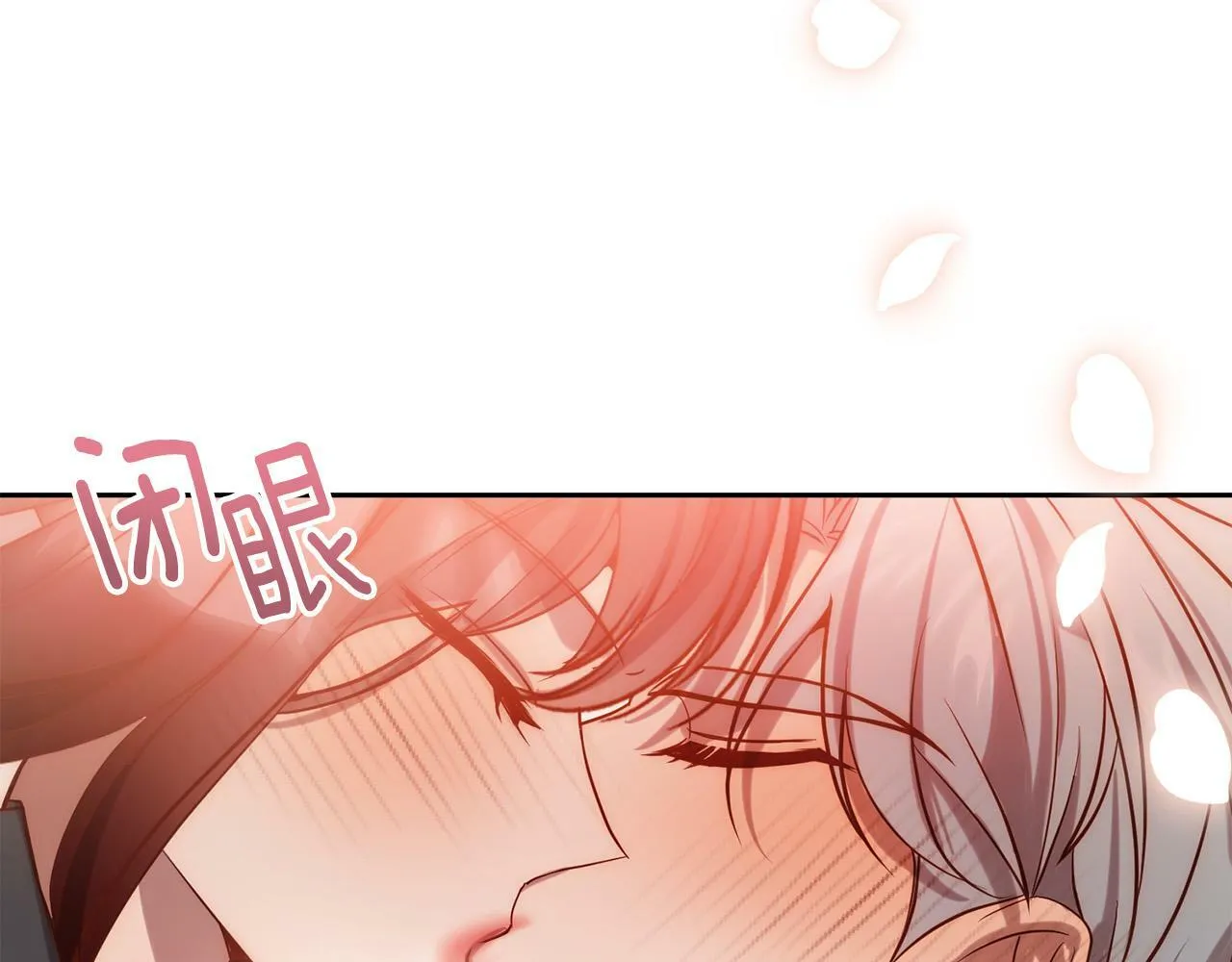 第25话 甜蜜索吻 第143页