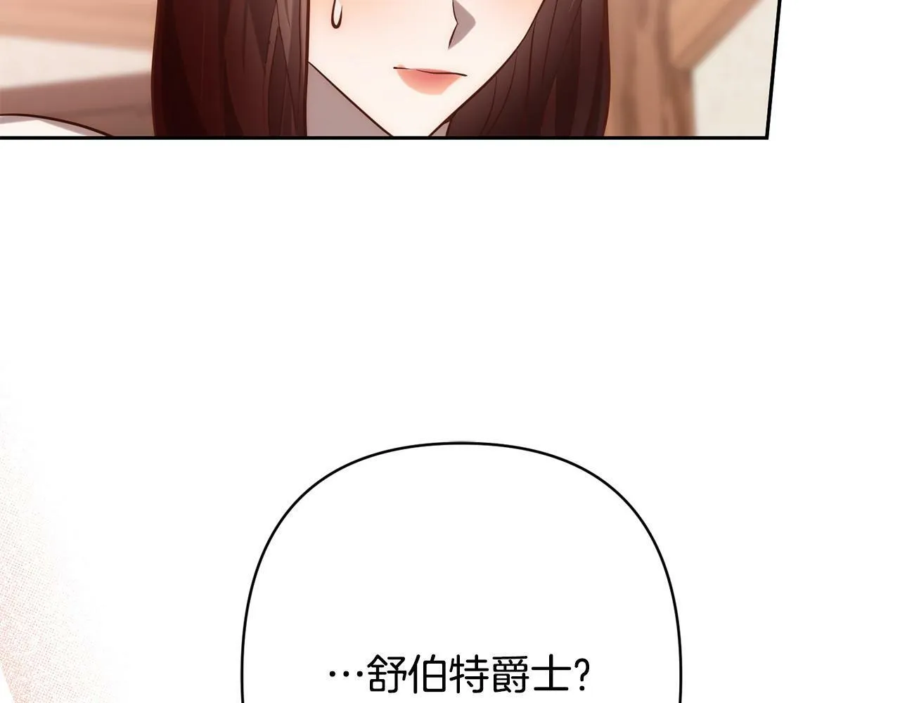 第25话 甜蜜索吻 第151页