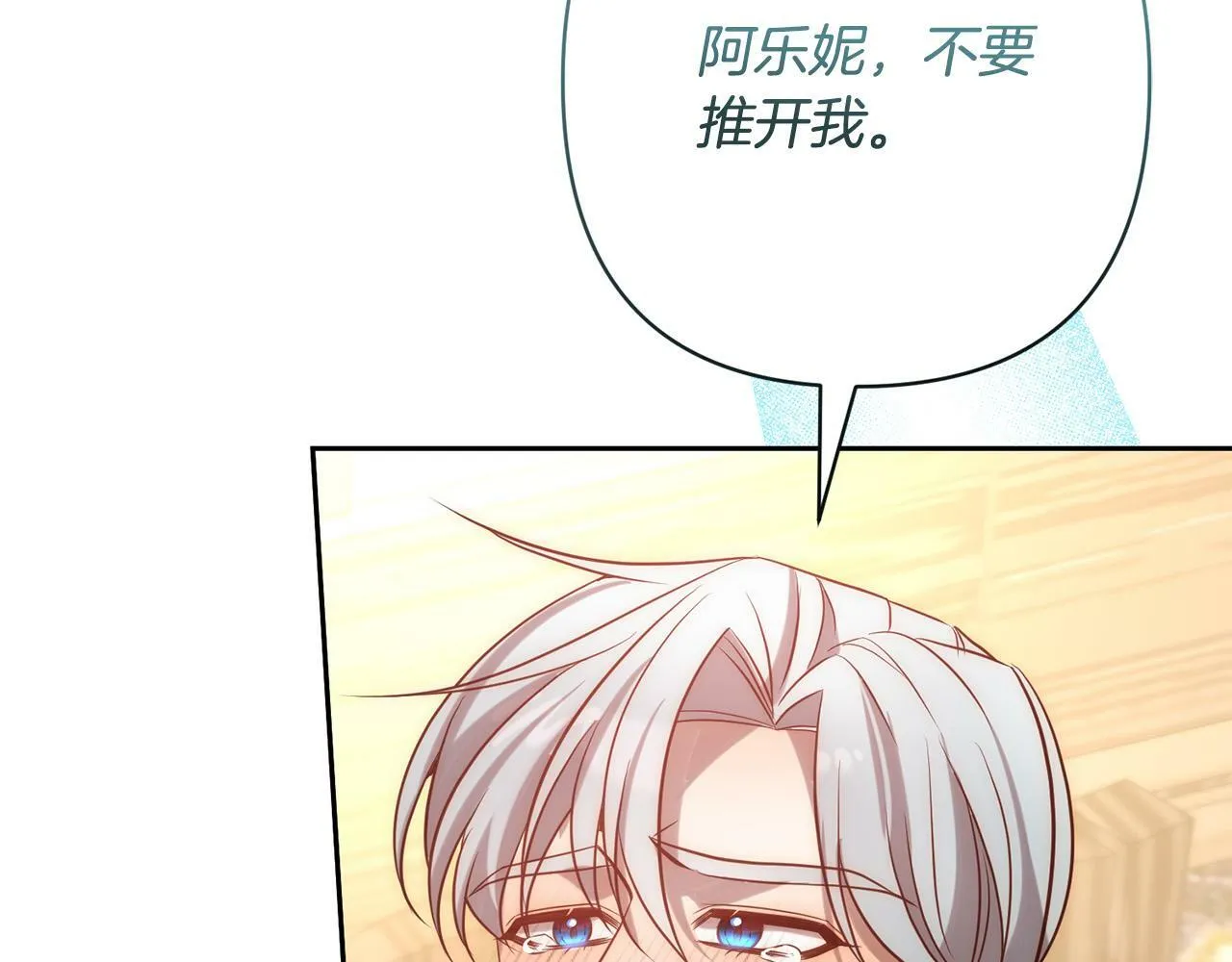 第25话 甜蜜索吻 第154页
